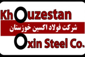 درخواست فولاد خوزستان برای مالکیت اکسین